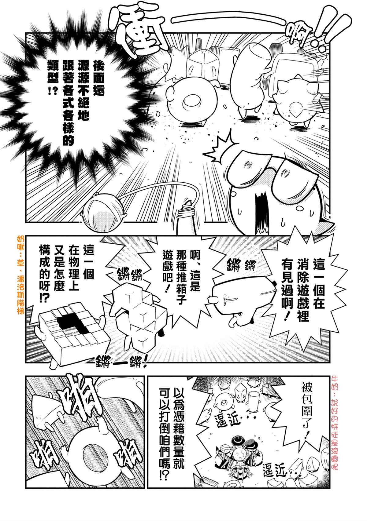 《不过是蜘蛛什么的》外传第84话 第6页