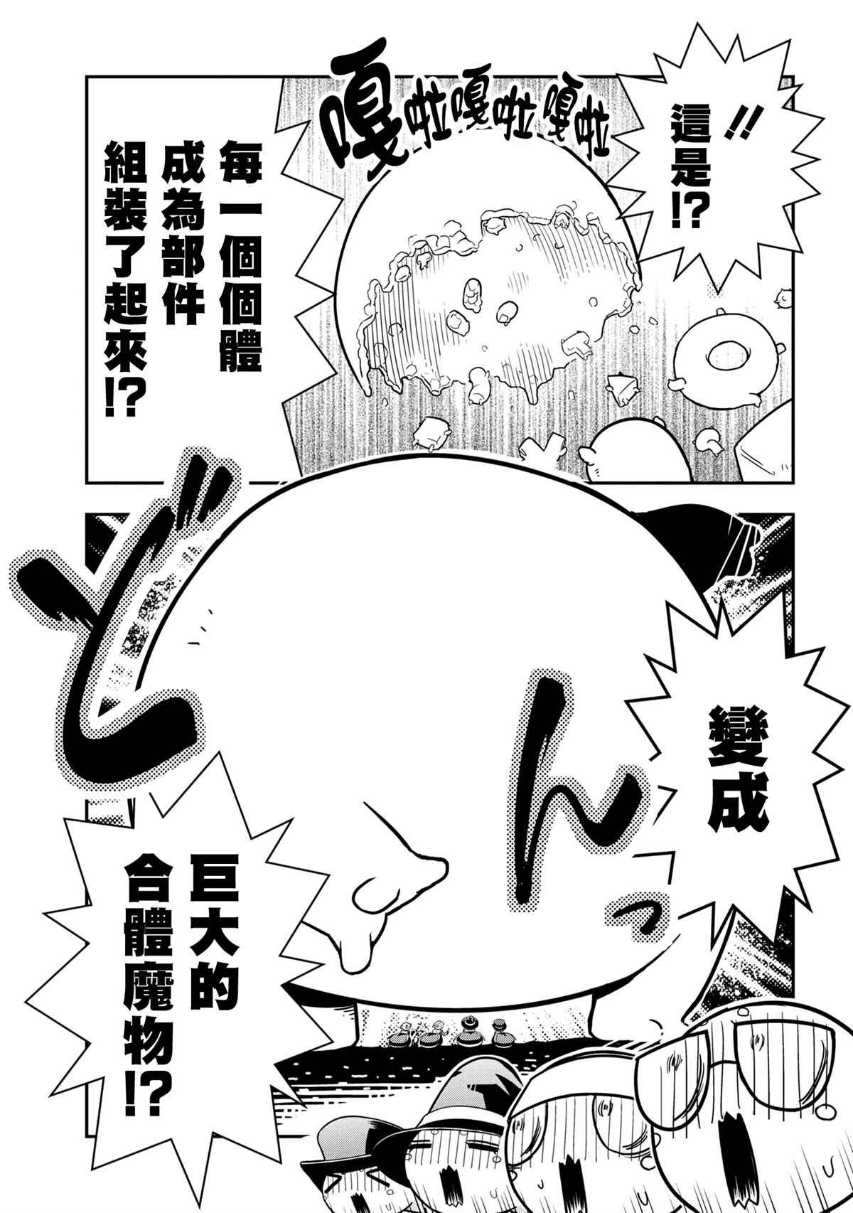 《不过是蜘蛛什么的》外传第84话 第7页