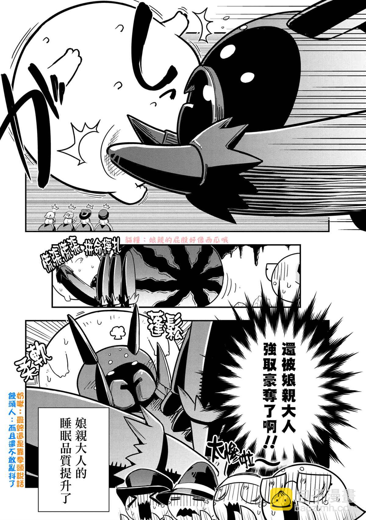 《不过是蜘蛛什么的》外传第84话 第8页