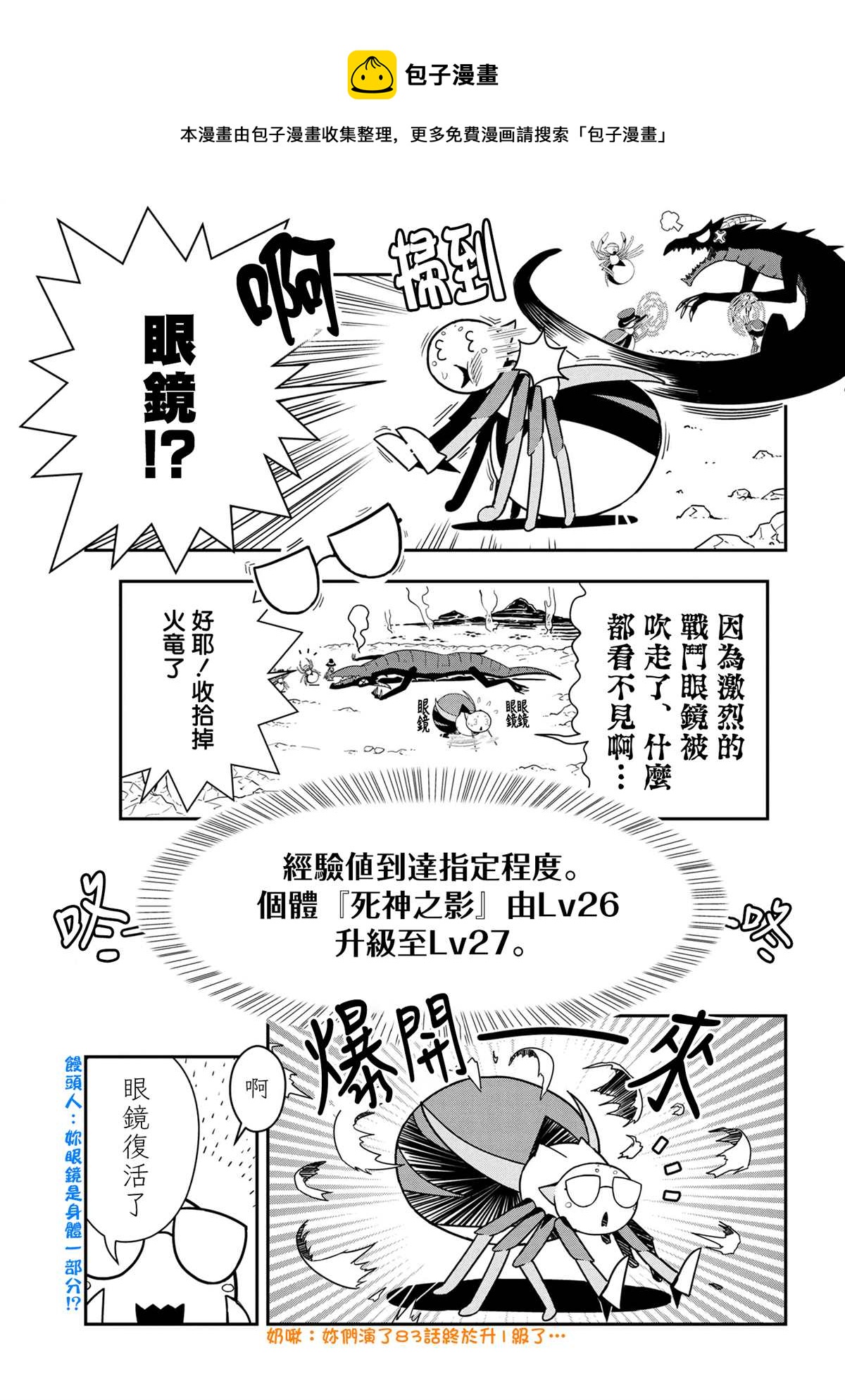 《不过是蜘蛛什么的》外传第83话 第1页