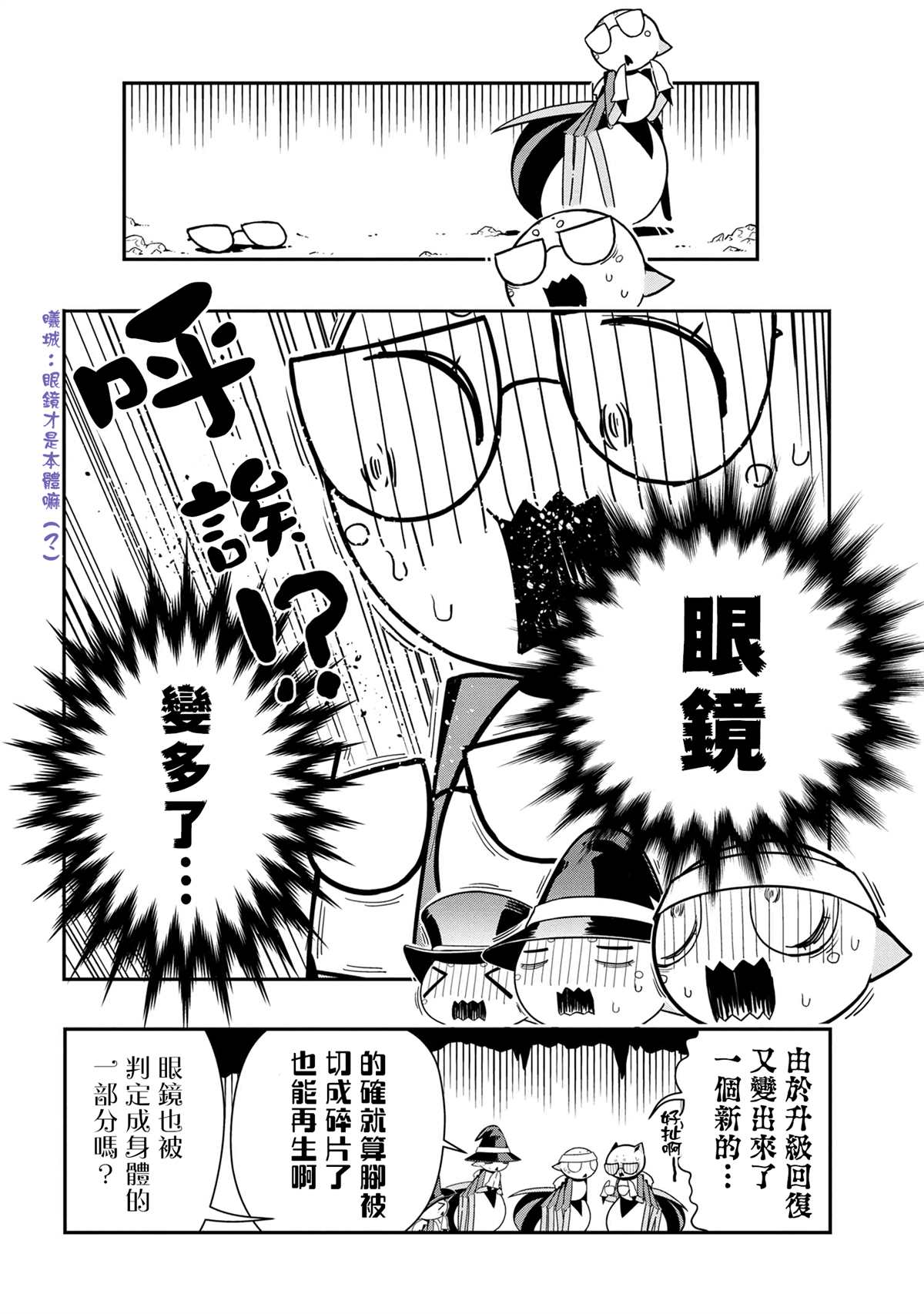 《不过是蜘蛛什么的》外传第82话 第2页