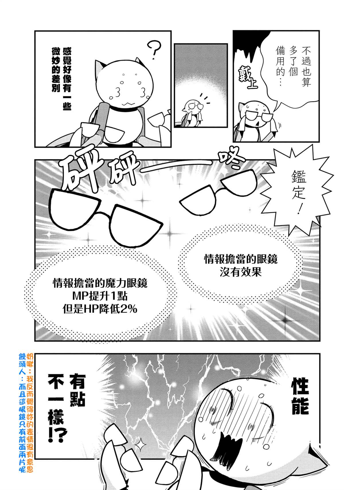 《不过是蜘蛛什么的》外传第82话 第3页