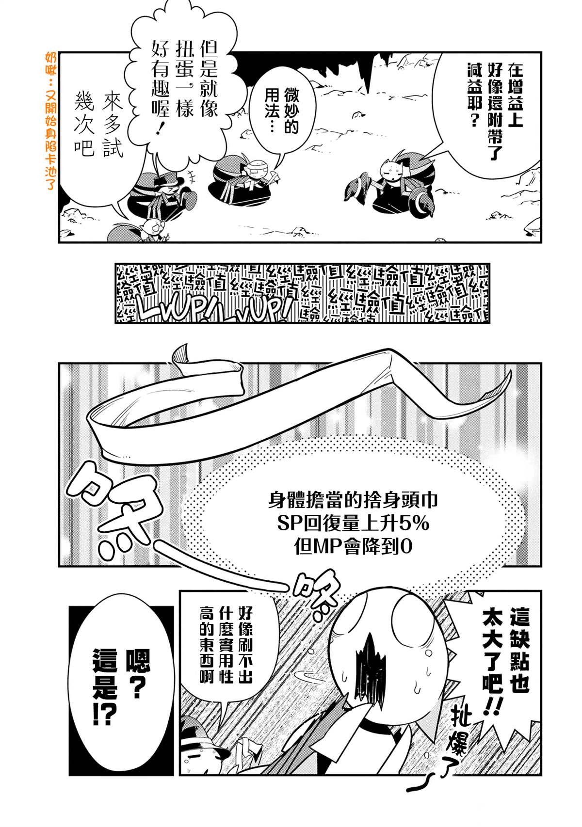 《不过是蜘蛛什么的》外传第82话 第5页