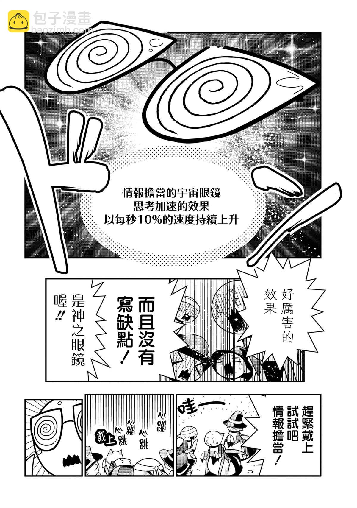 《不过是蜘蛛什么的》外传第82话 第6页