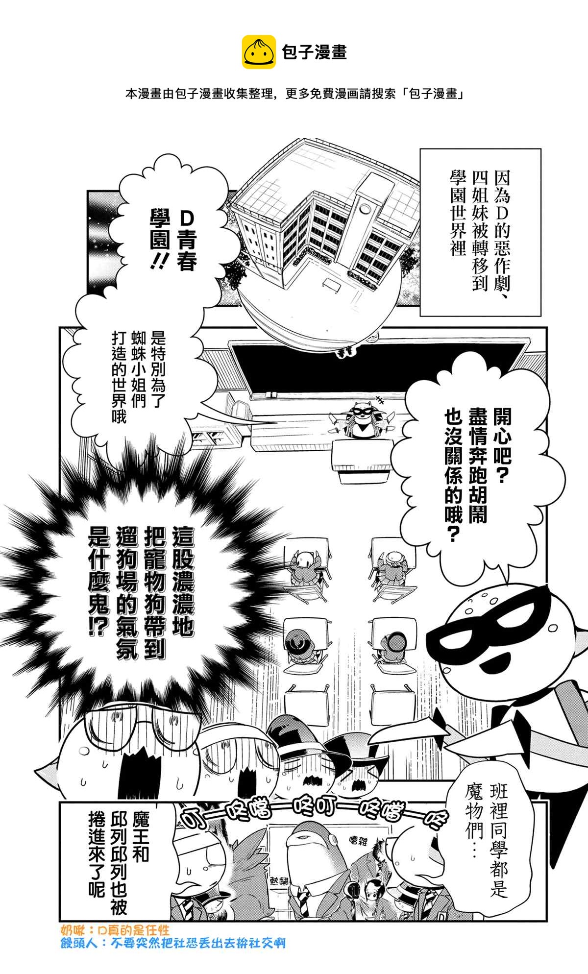 《不过是蜘蛛什么的》外传第87话 第1页
