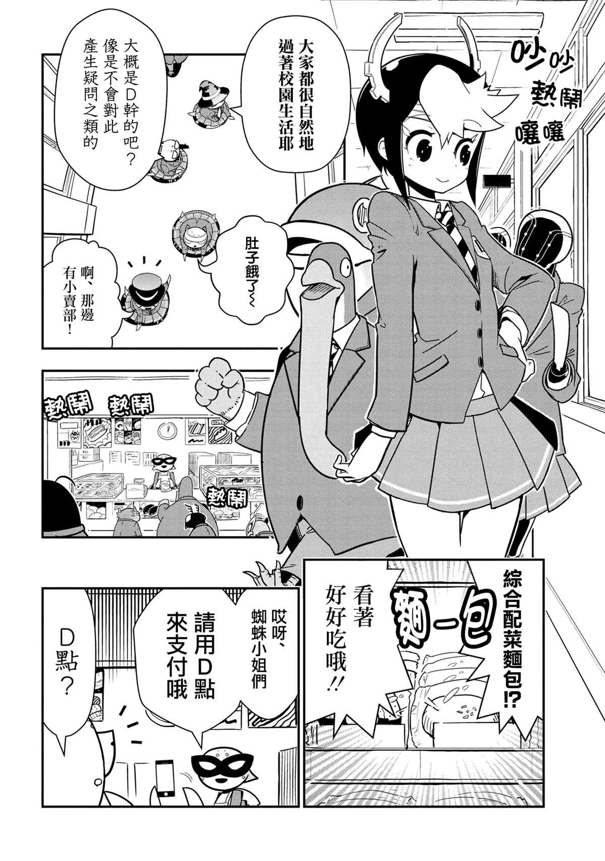 《不过是蜘蛛什么的》外传第87话 第2页