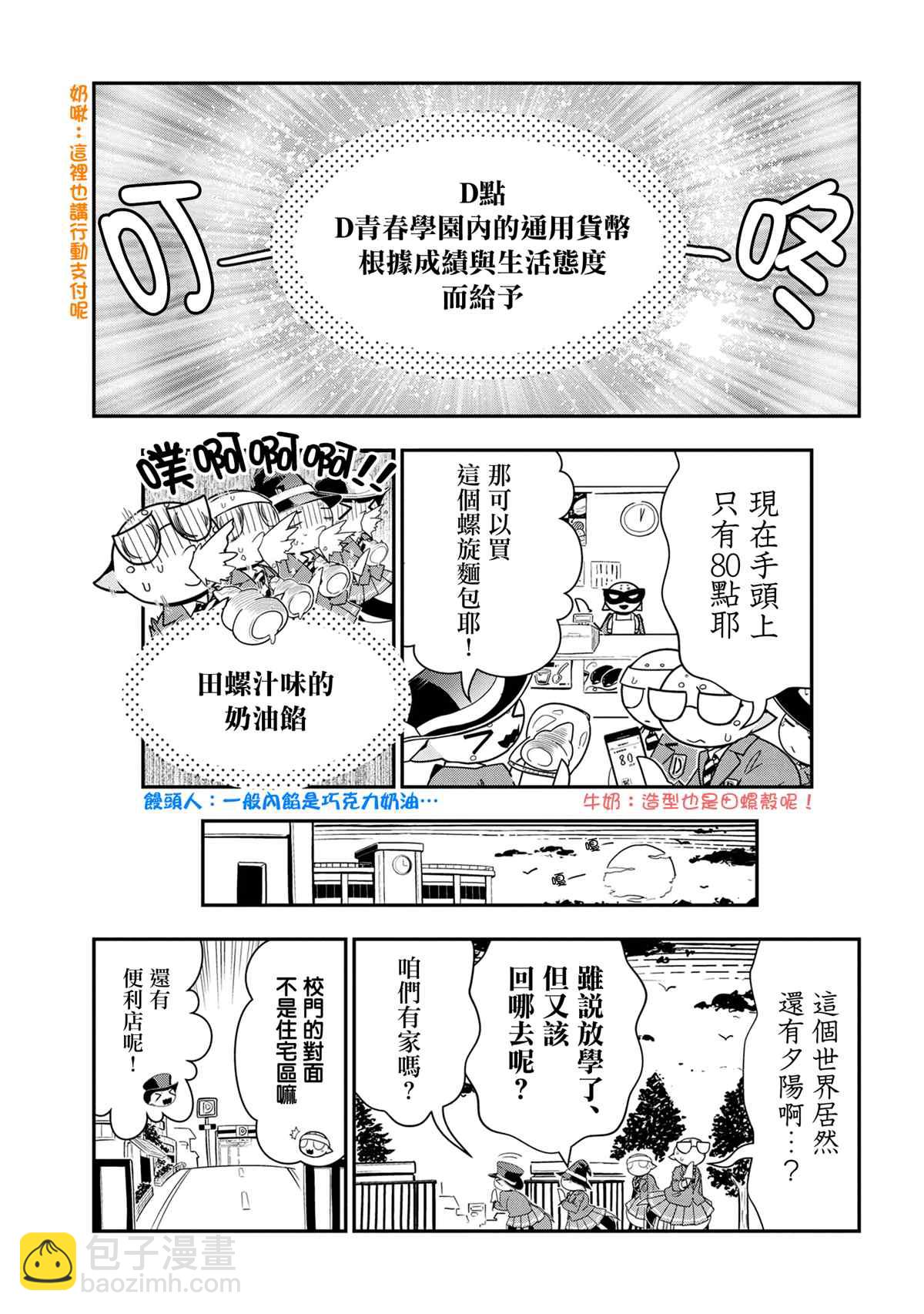 《不过是蜘蛛什么的》外传第87话 第3页