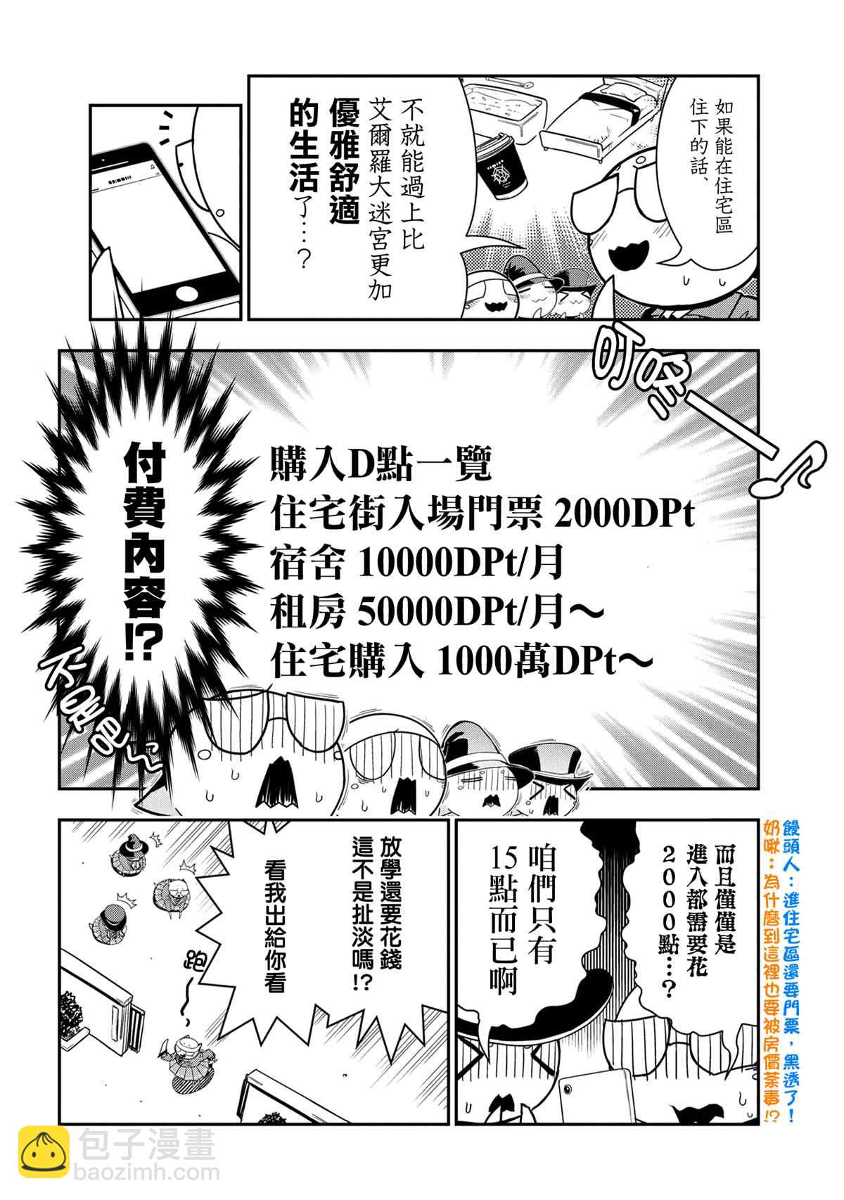 《不过是蜘蛛什么的》外传第87话 第4页