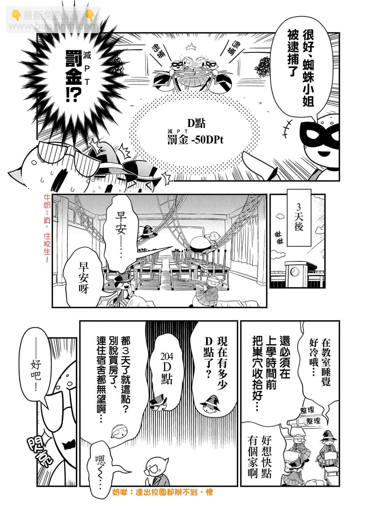 《不过是蜘蛛什么的》外传第87话 第5页