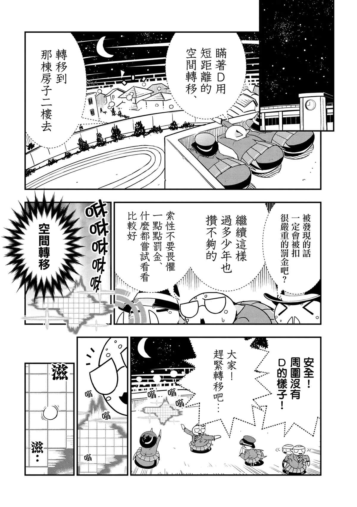 《不过是蜘蛛什么的》外传第87话 第6页