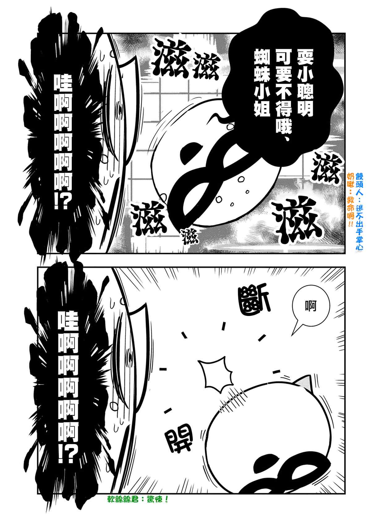 《不过是蜘蛛什么的》外传第87话 第7页