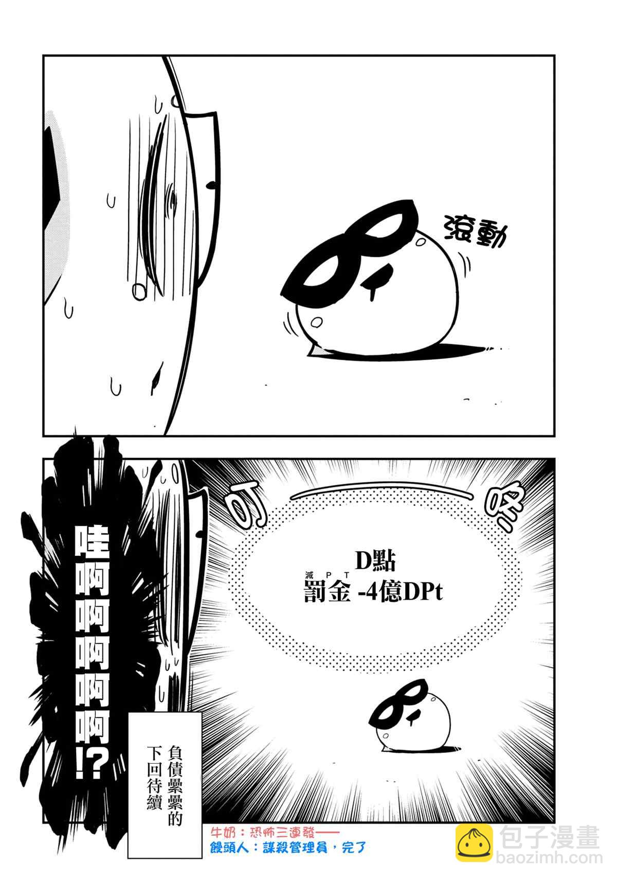 《不过是蜘蛛什么的》外传第87话 第8页