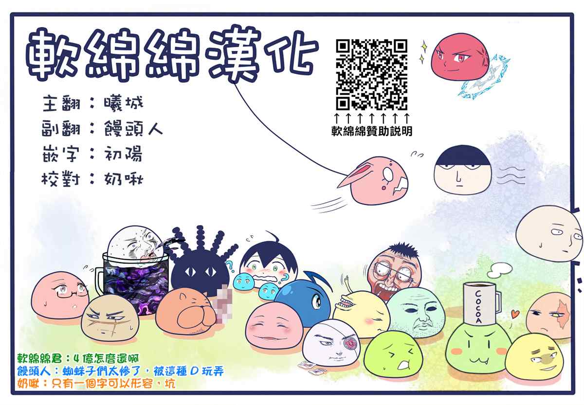 《不过是蜘蛛什么的》外传第87话 第9页