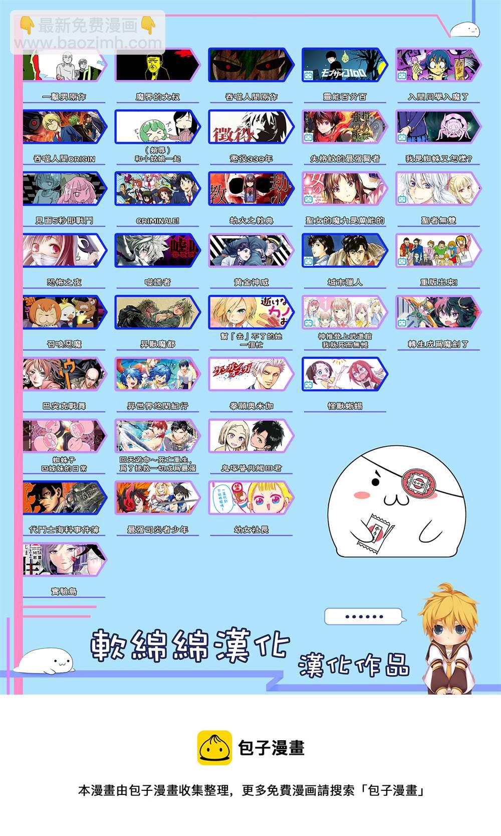 《不过是蜘蛛什么的》外传第86话 第10页