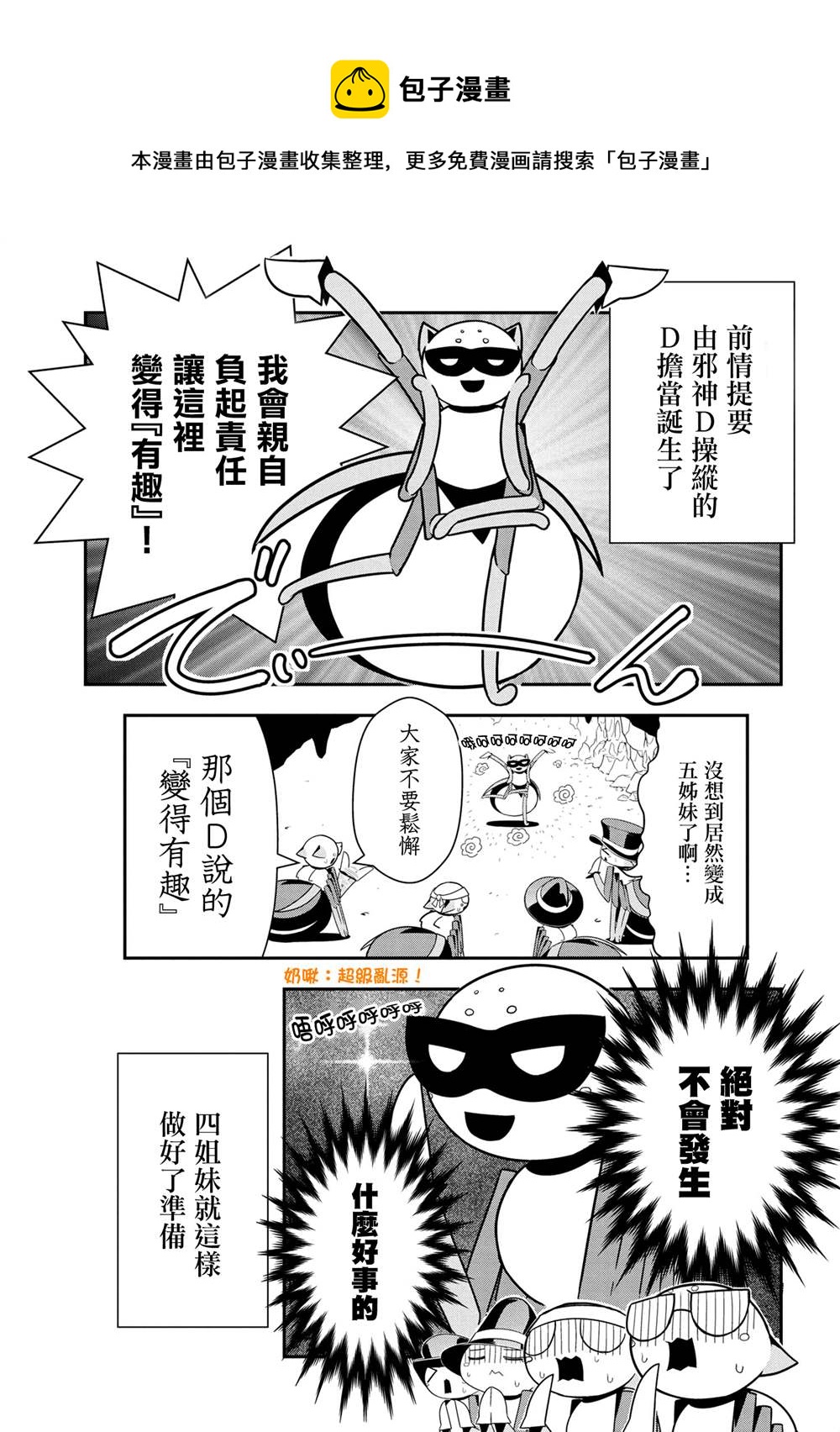 《不过是蜘蛛什么的》外传第86话 第1页