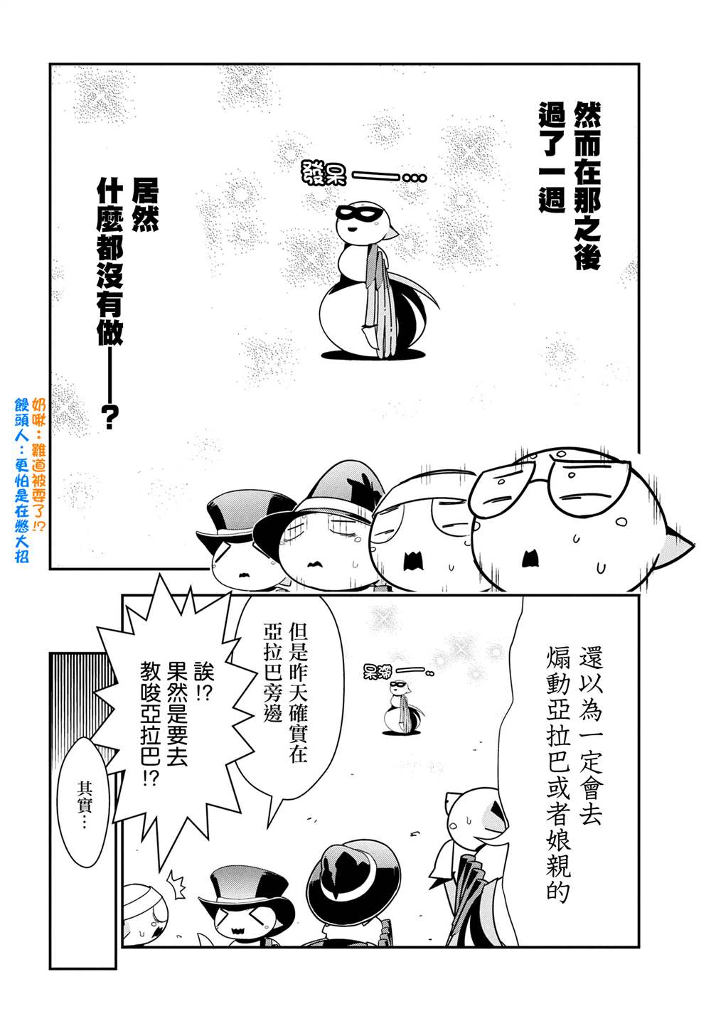《不过是蜘蛛什么的》外传第86话 第2页