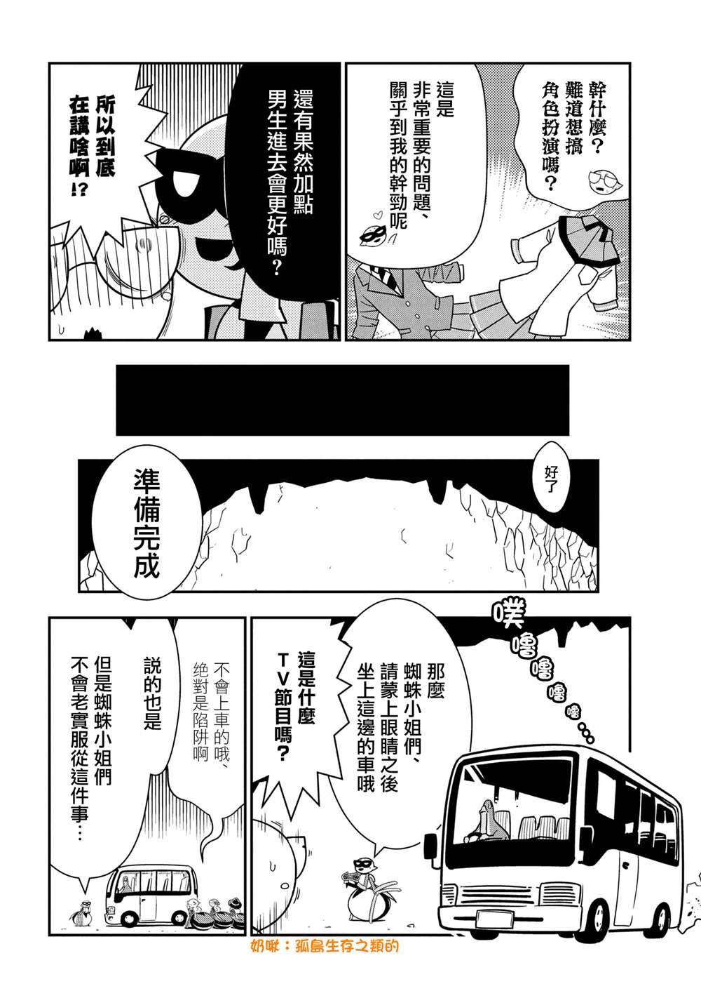 《不过是蜘蛛什么的》外传第86话 第4页