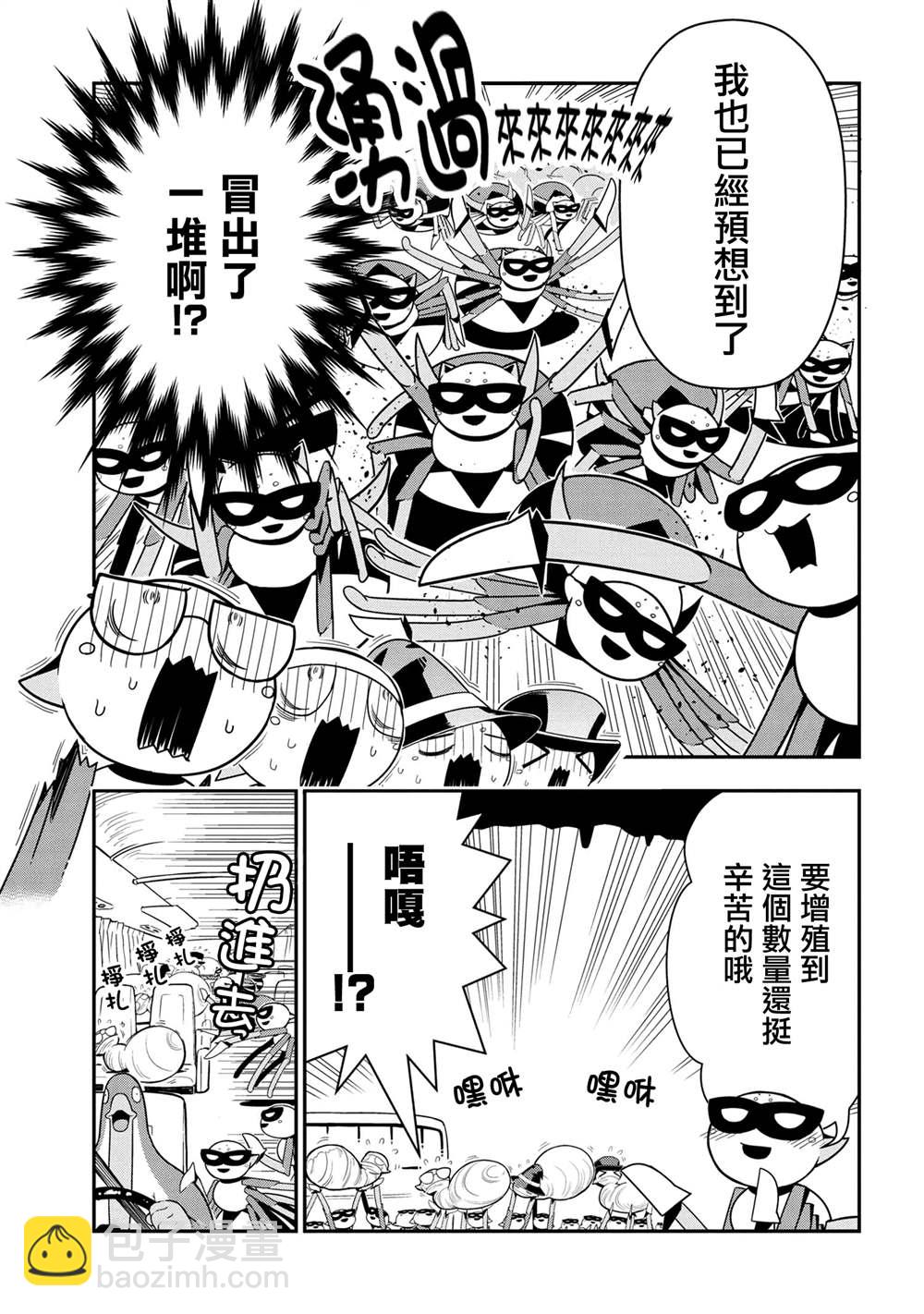 《不过是蜘蛛什么的》外传第86话 第5页