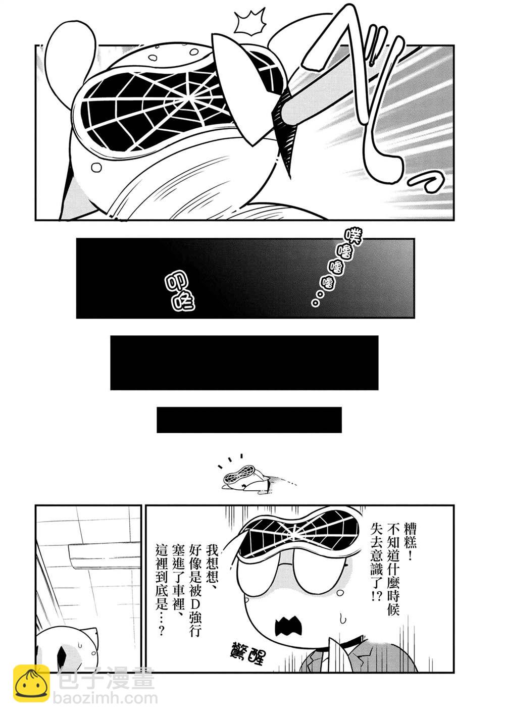 《不过是蜘蛛什么的》外传第86话 第6页