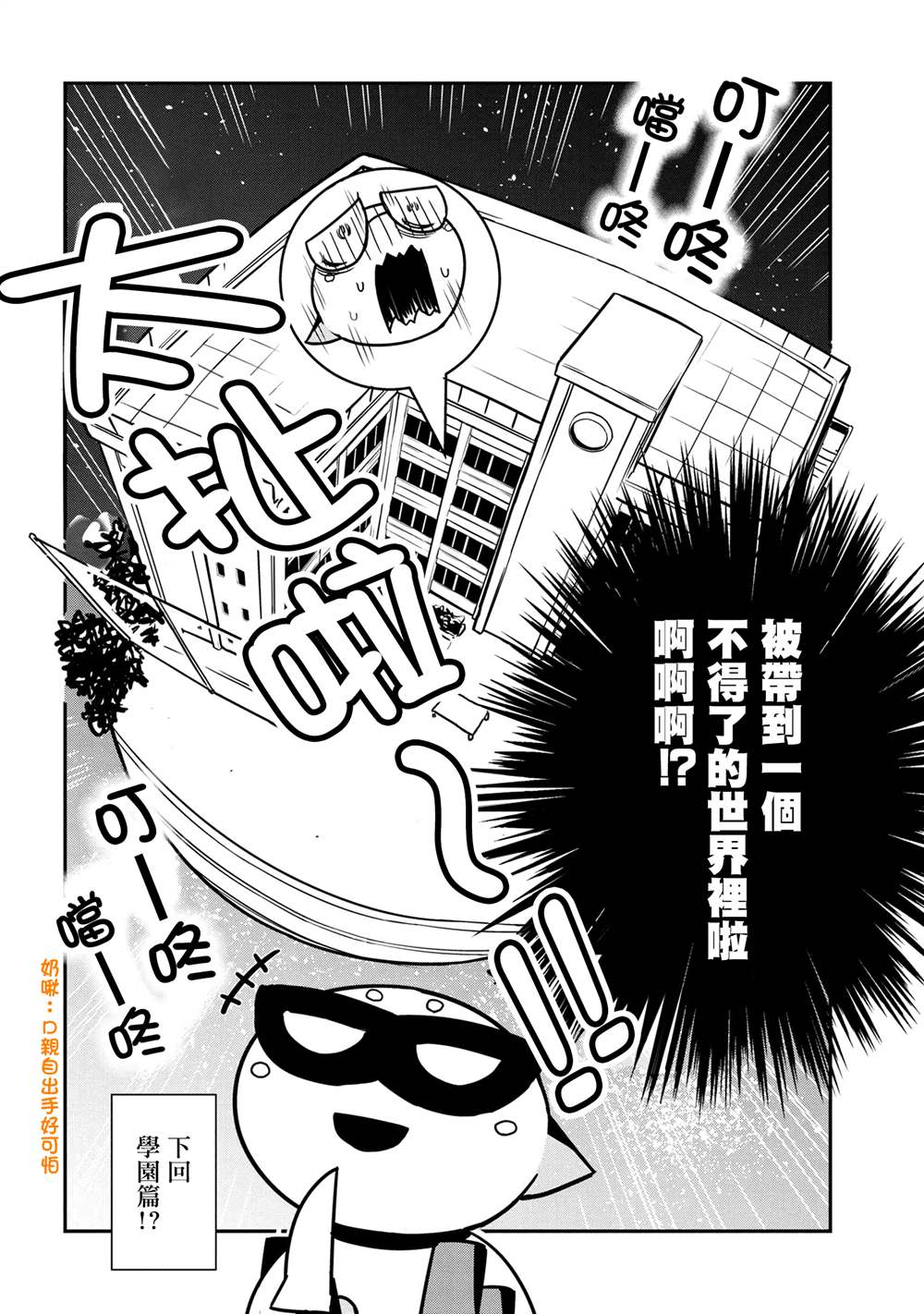 《不过是蜘蛛什么的》外传第86话 第8页