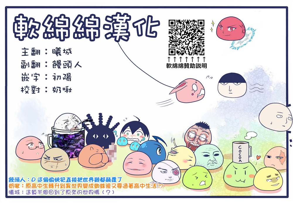 《不过是蜘蛛什么的》外传第86话 第9页