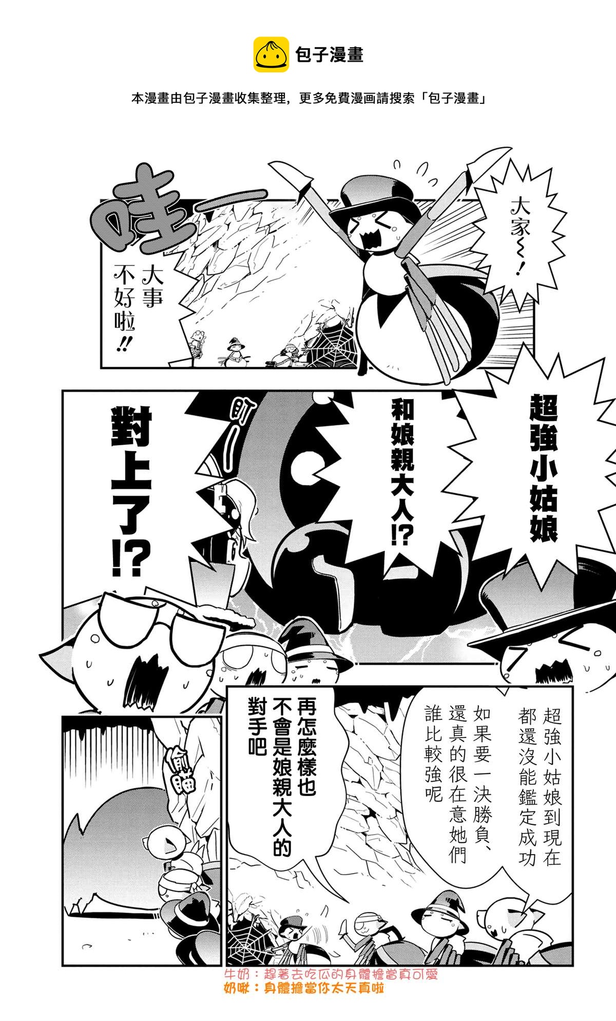 《不过是蜘蛛什么的》外传第85话 第1页
