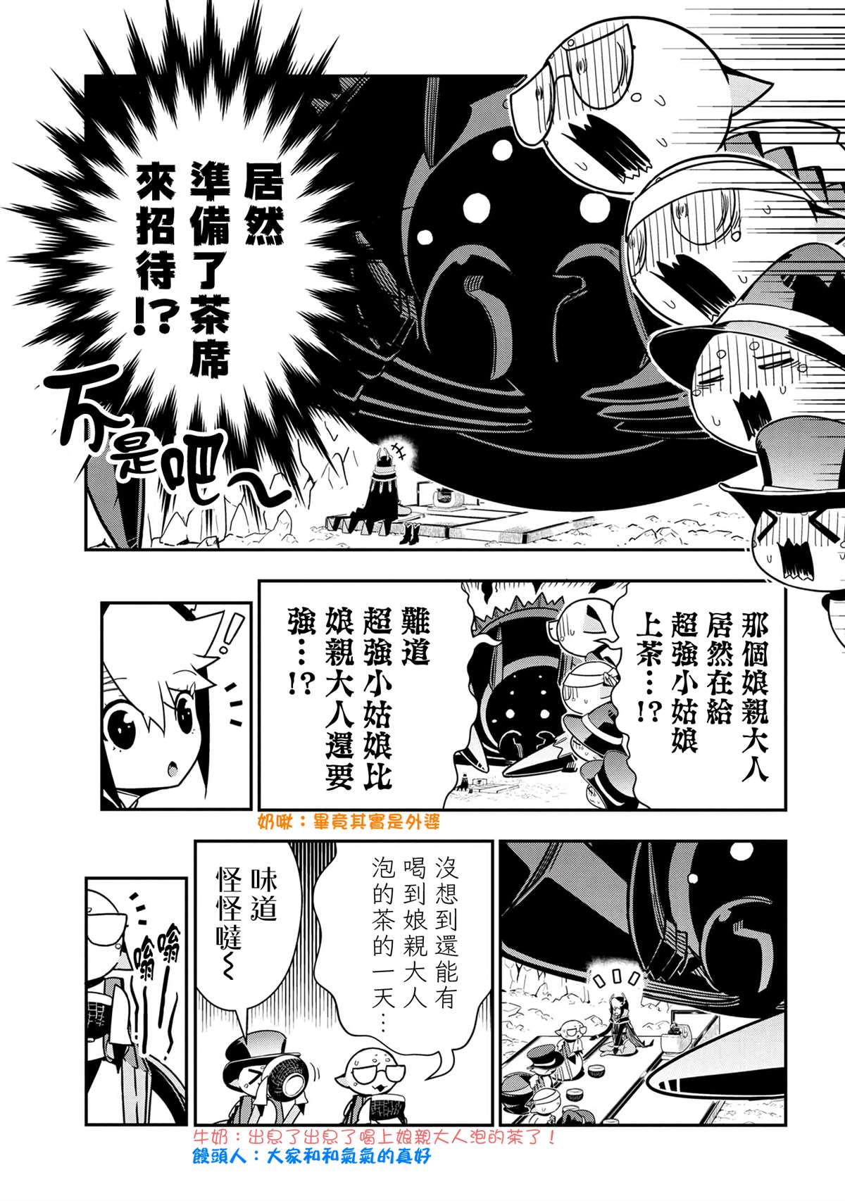 《不过是蜘蛛什么的》外传第85话 第3页