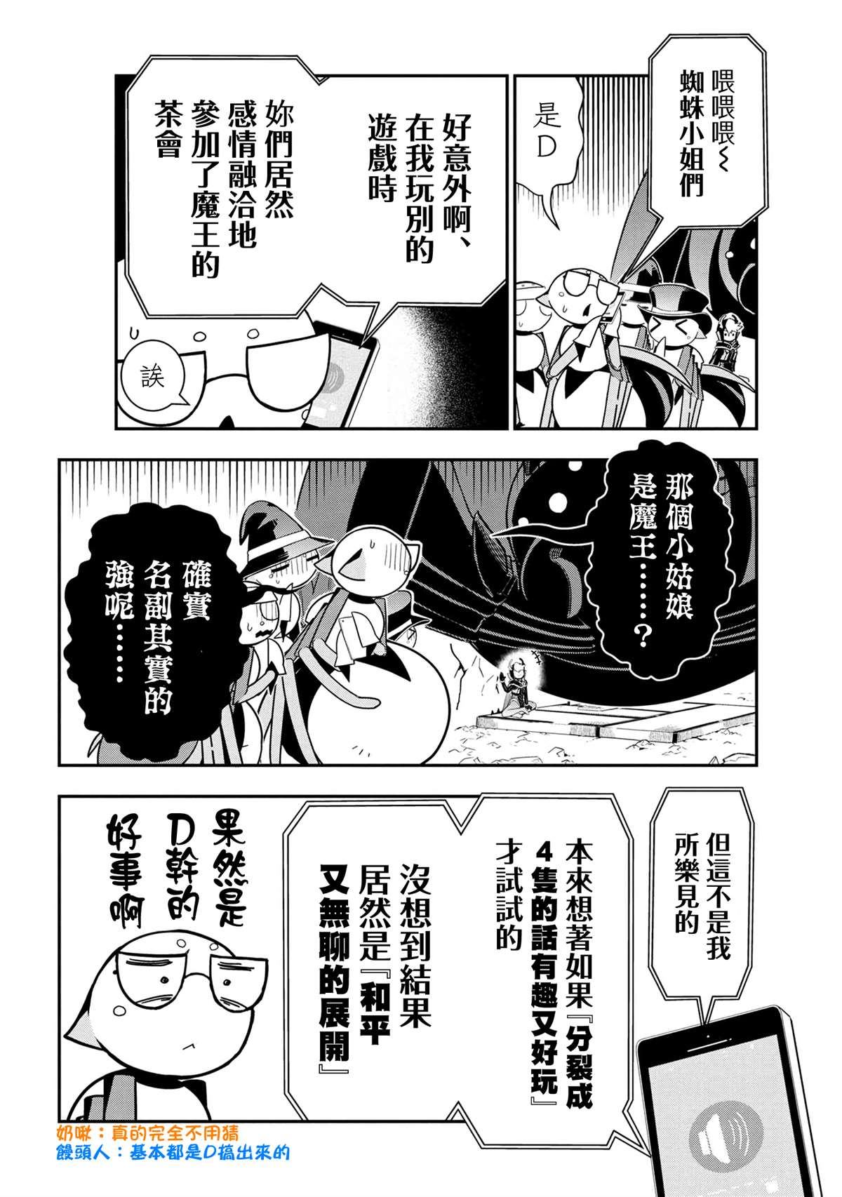 《不过是蜘蛛什么的》外传第85话 第4页
