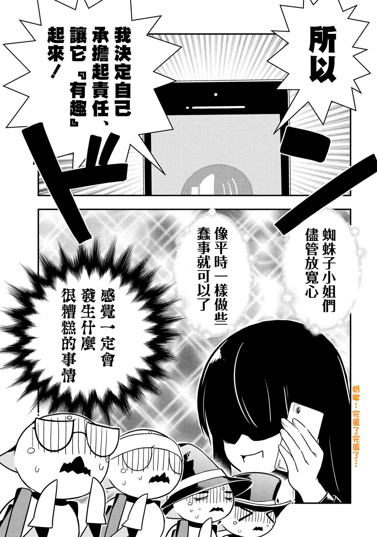 《不过是蜘蛛什么的》外传第85话 第5页