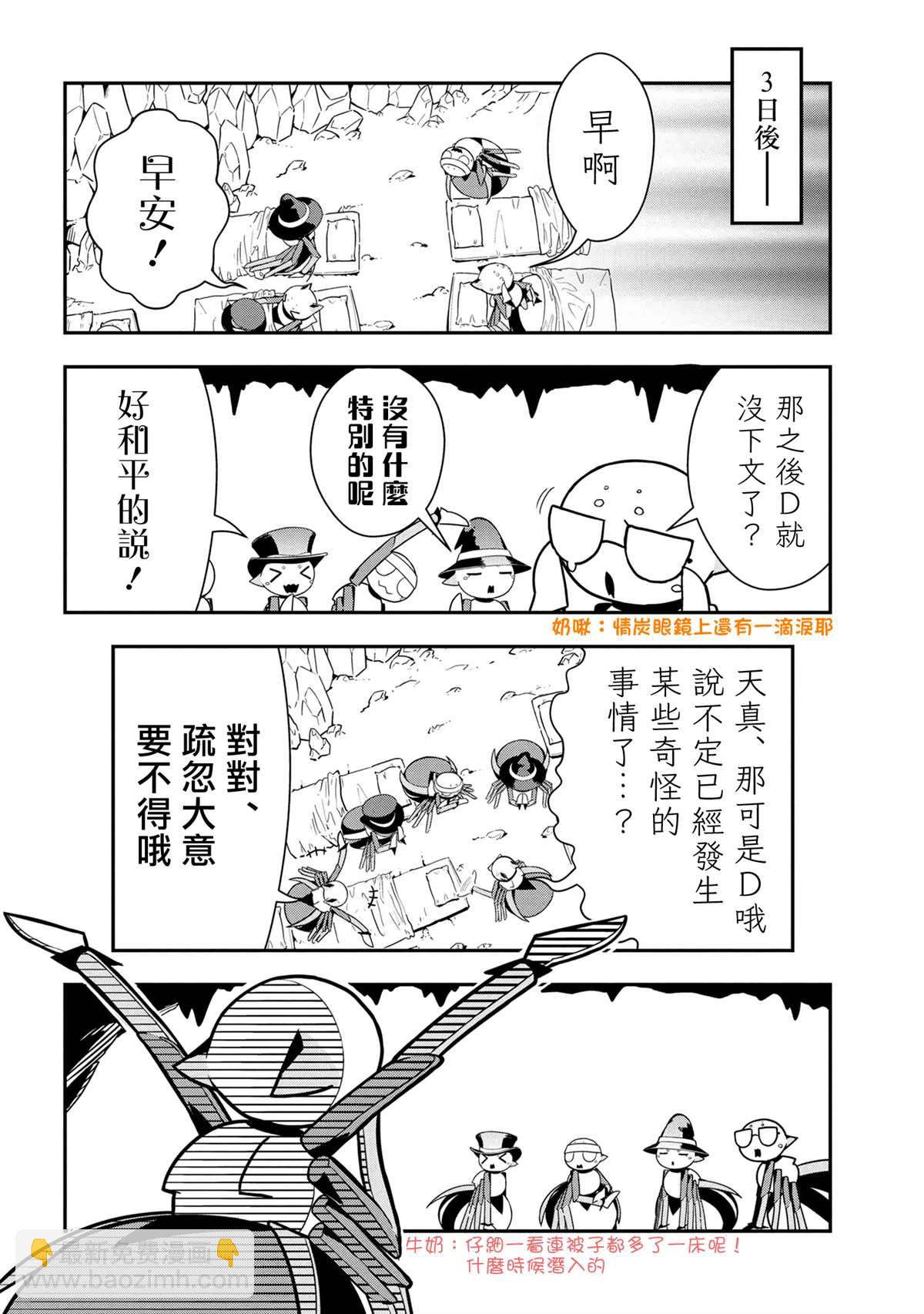 《不过是蜘蛛什么的》外传第85话 第6页