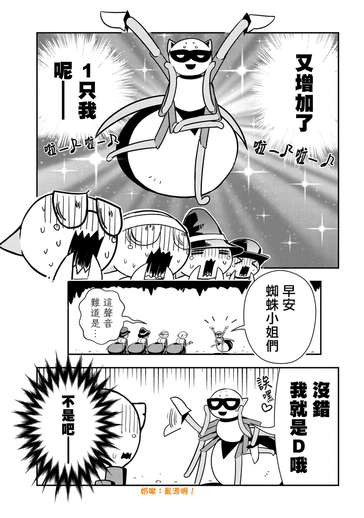 《不过是蜘蛛什么的》外传第85话 第7页