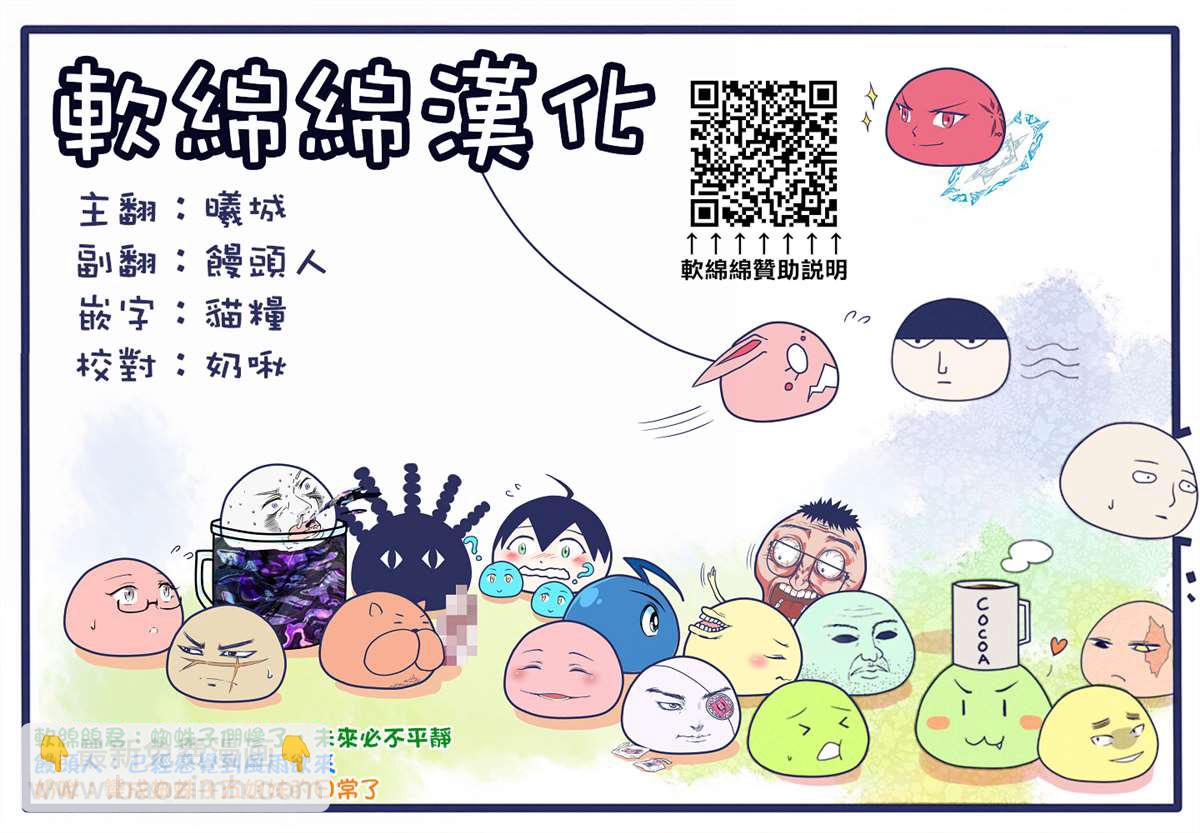 《不过是蜘蛛什么的》外传第85话 第9页