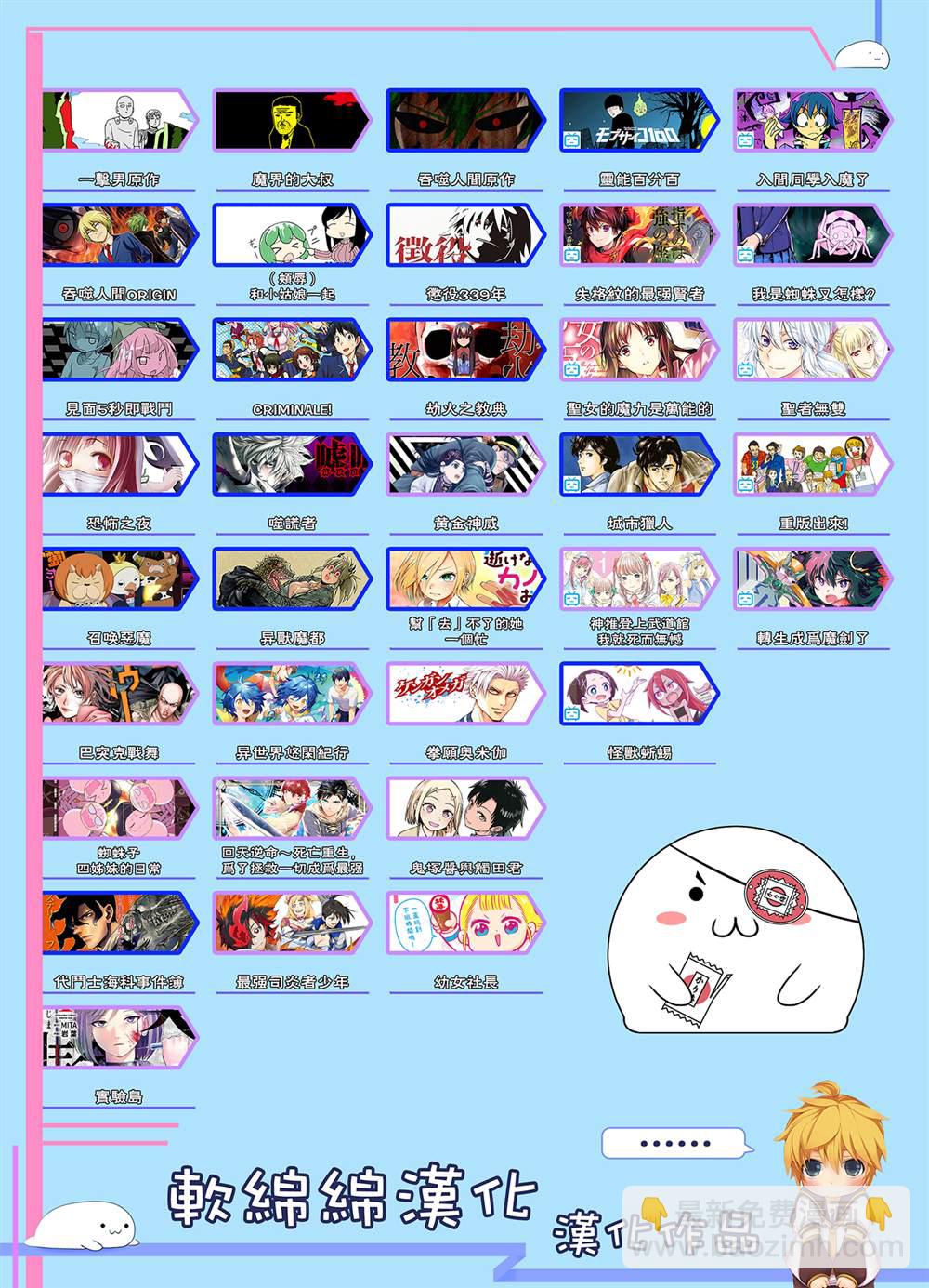 《不过是蜘蛛什么的》外传第88话 第10页