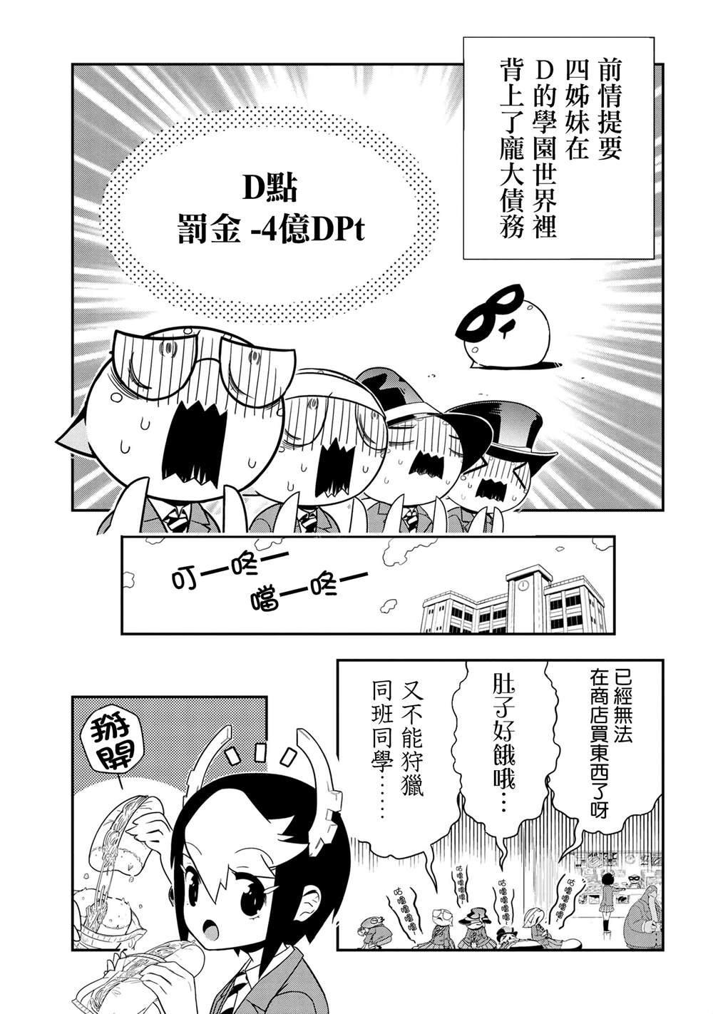 《不过是蜘蛛什么的》外传第88话 第1页
