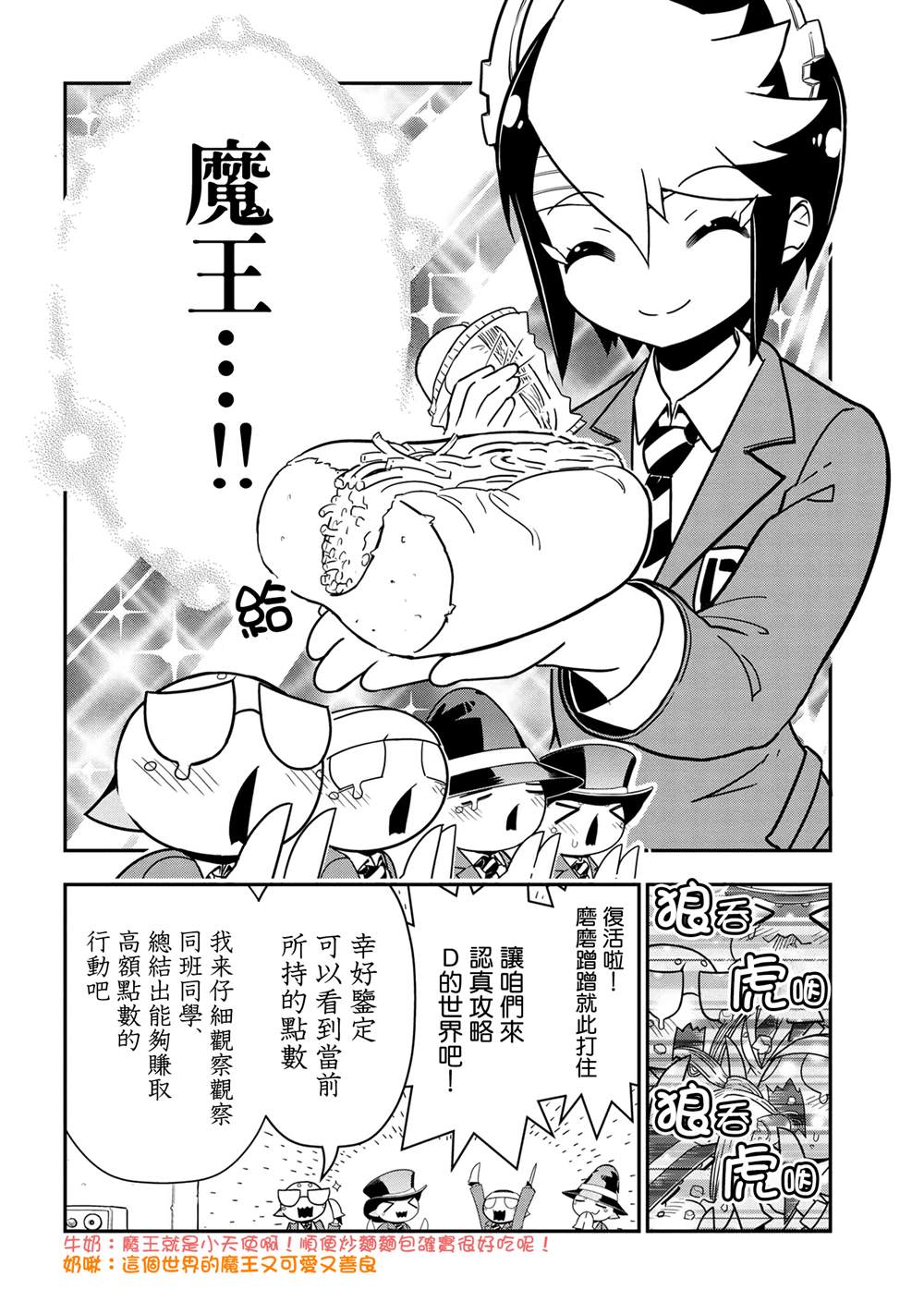 《不过是蜘蛛什么的》外传第88话 第2页