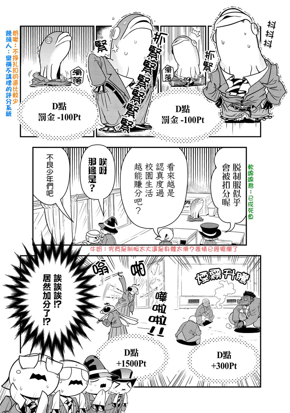 《不过是蜘蛛什么的》外传第88话 第4页