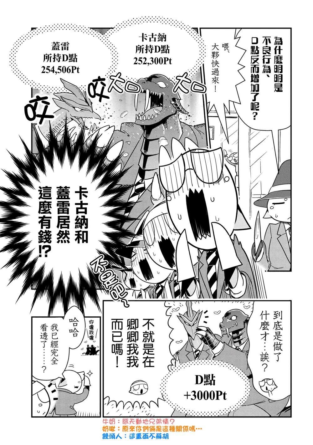 《不过是蜘蛛什么的》外传第88话 第5页