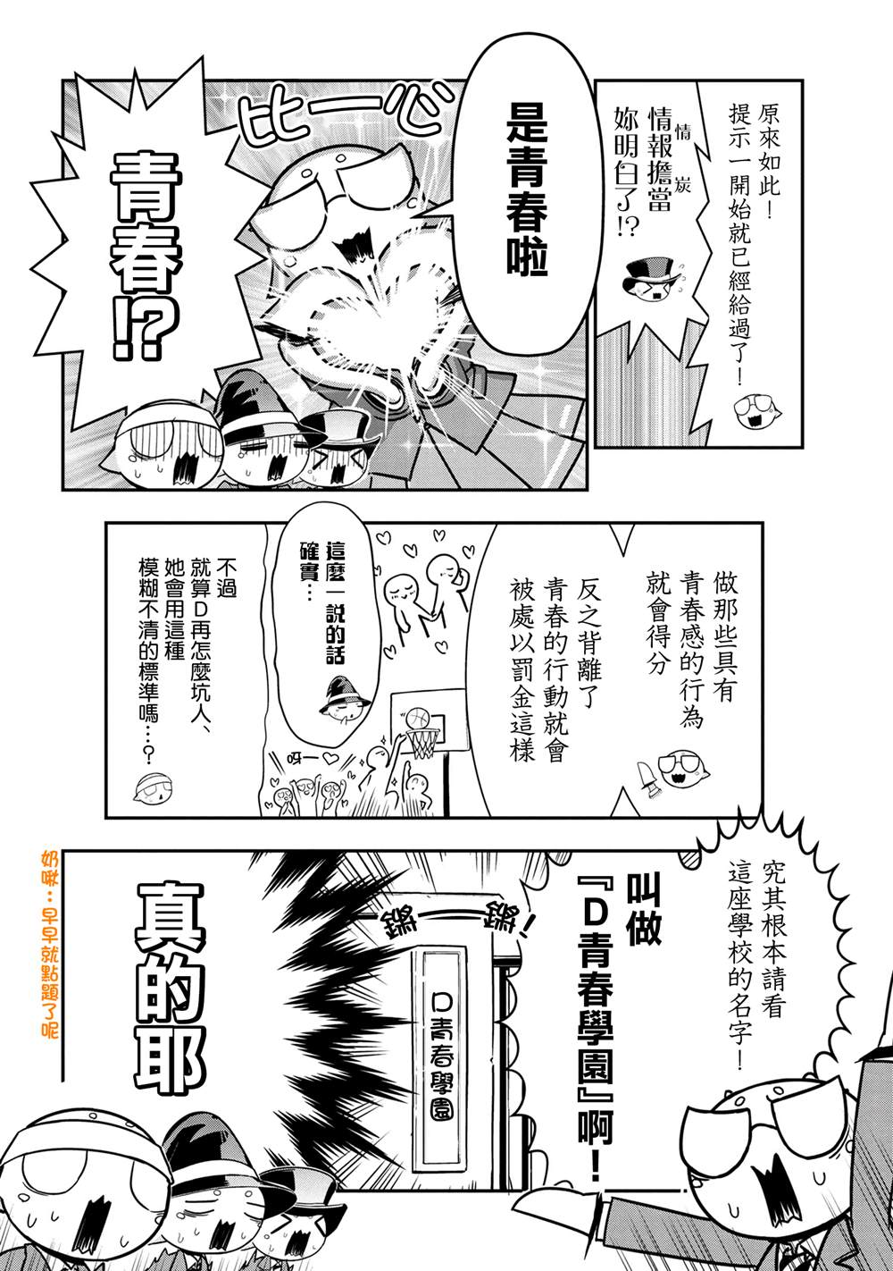 《不过是蜘蛛什么的》外传第88话 第6页