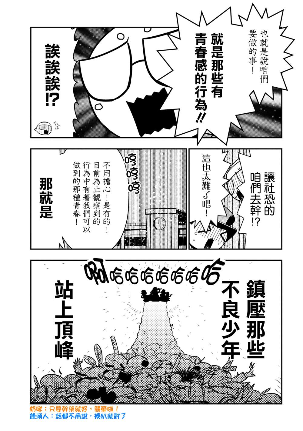 《不过是蜘蛛什么的》外传第88话 第7页