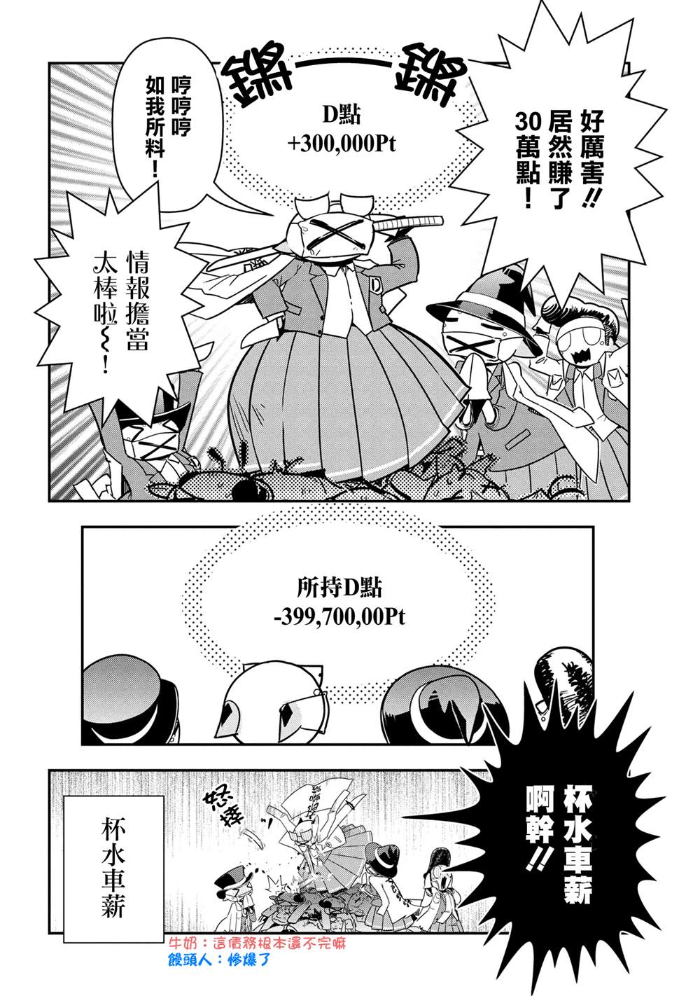 《不过是蜘蛛什么的》外传第88话 第8页