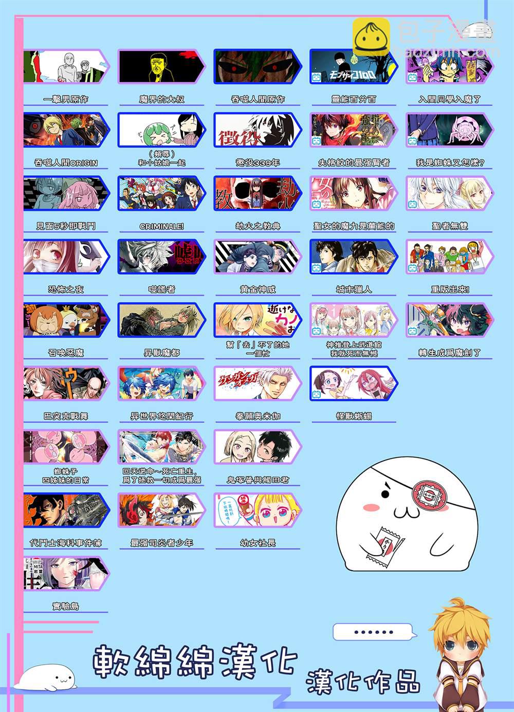 《不过是蜘蛛什么的》外传第91话 第10页