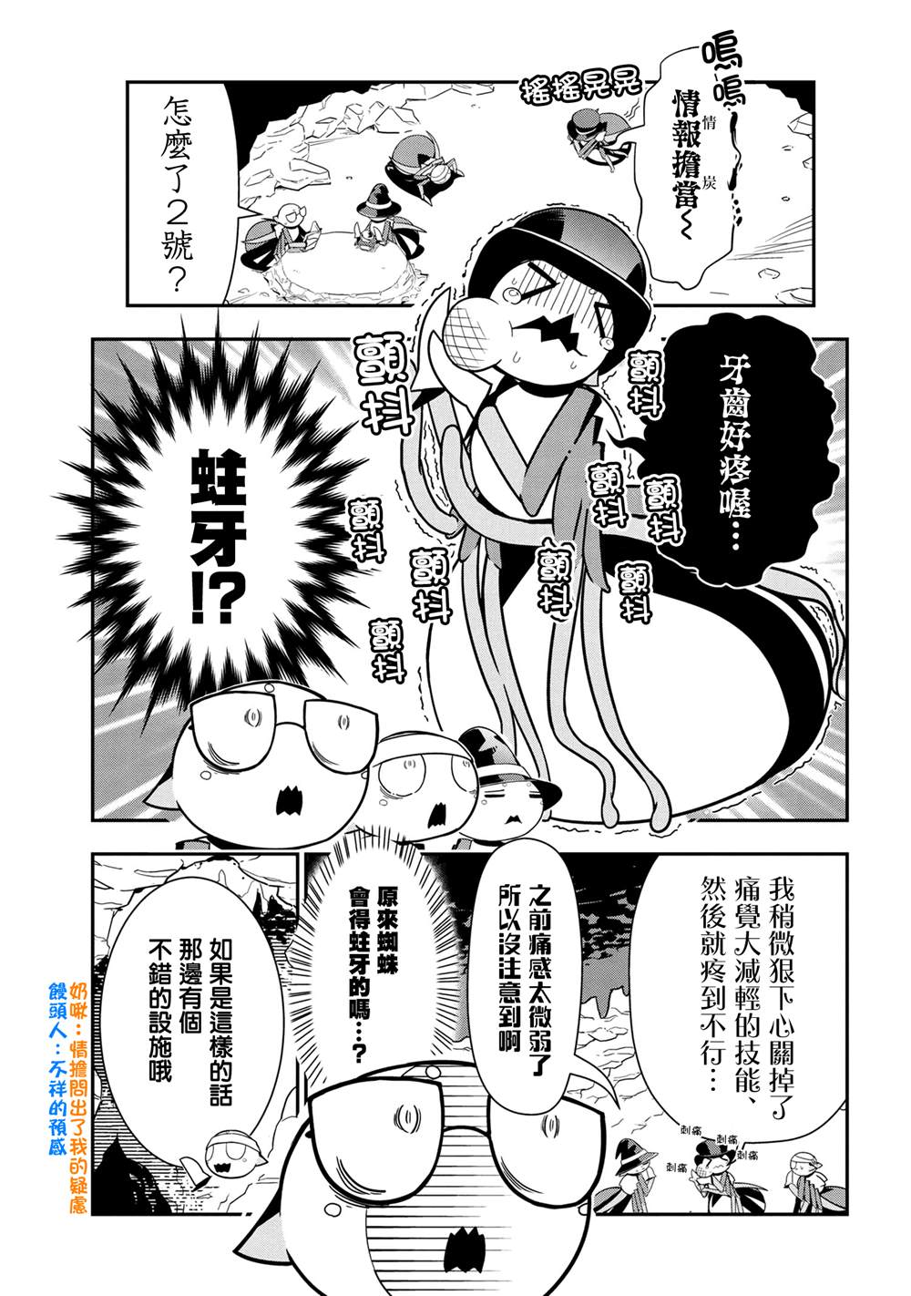 《不过是蜘蛛什么的》外传第91话 第1页