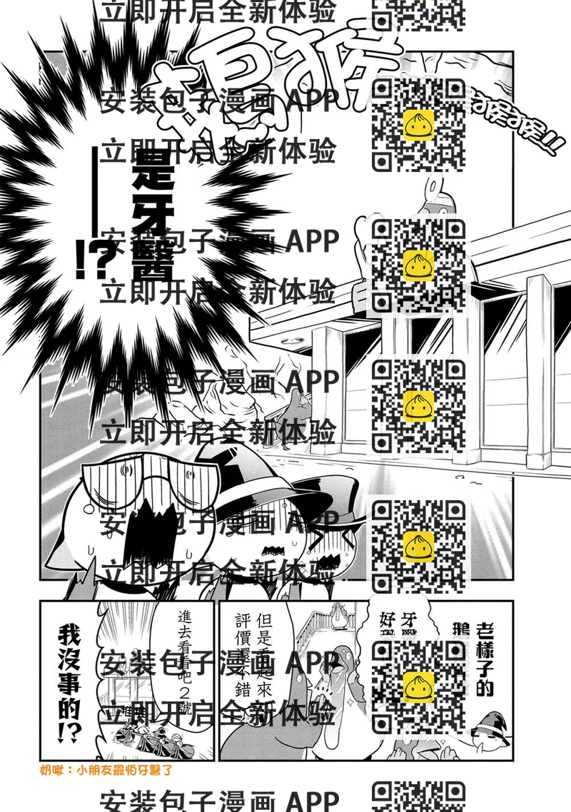 《不过是蜘蛛什么的》外传第91话 第2页
