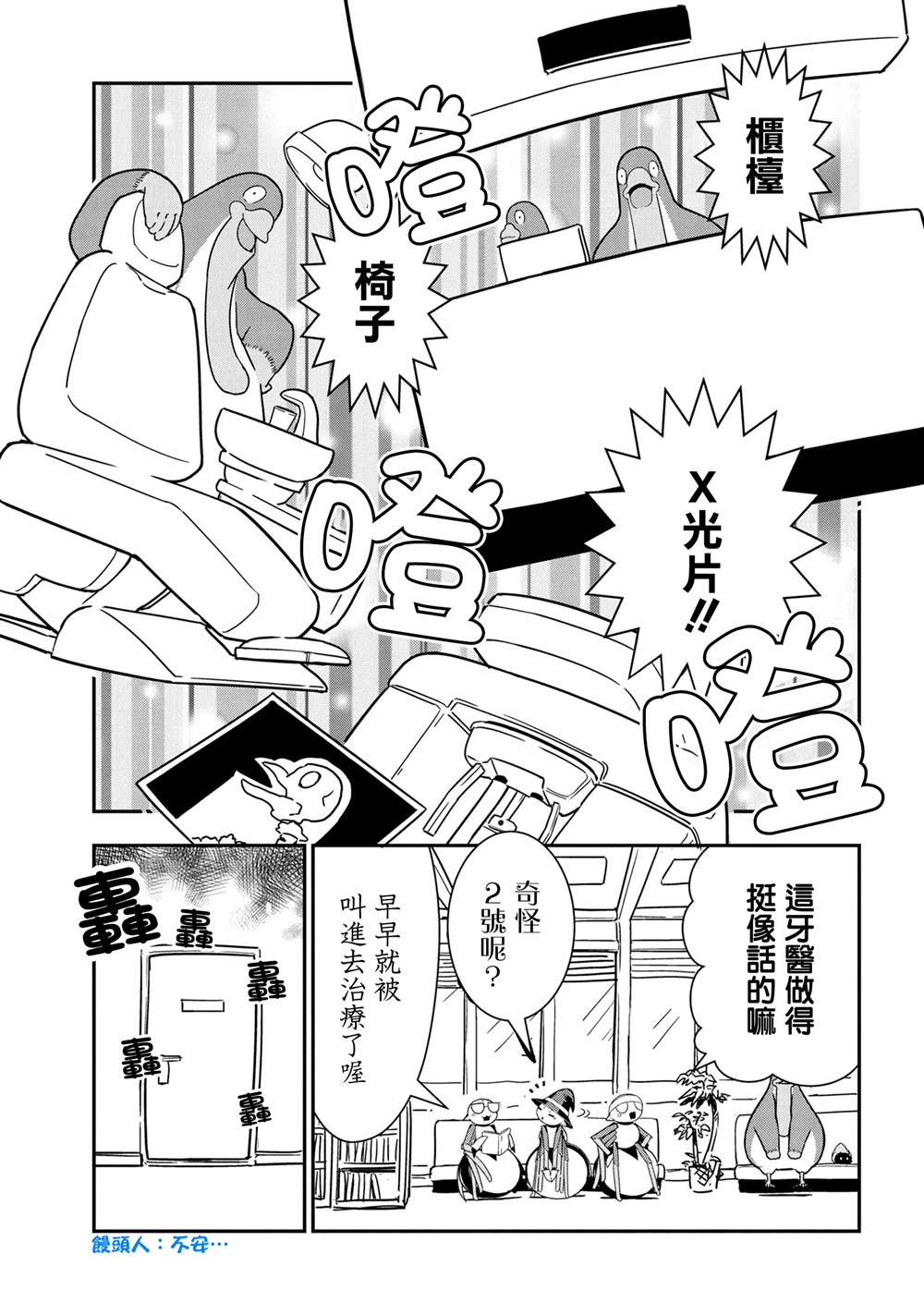 《不过是蜘蛛什么的》外传第91话 第3页