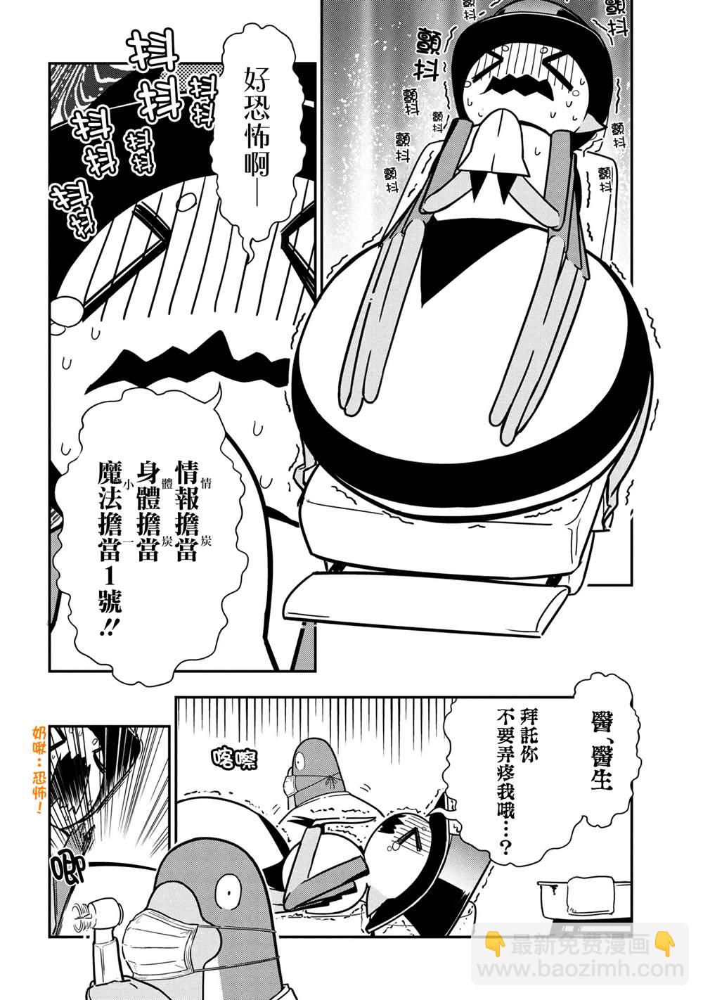 《不过是蜘蛛什么的》外传第91话 第4页