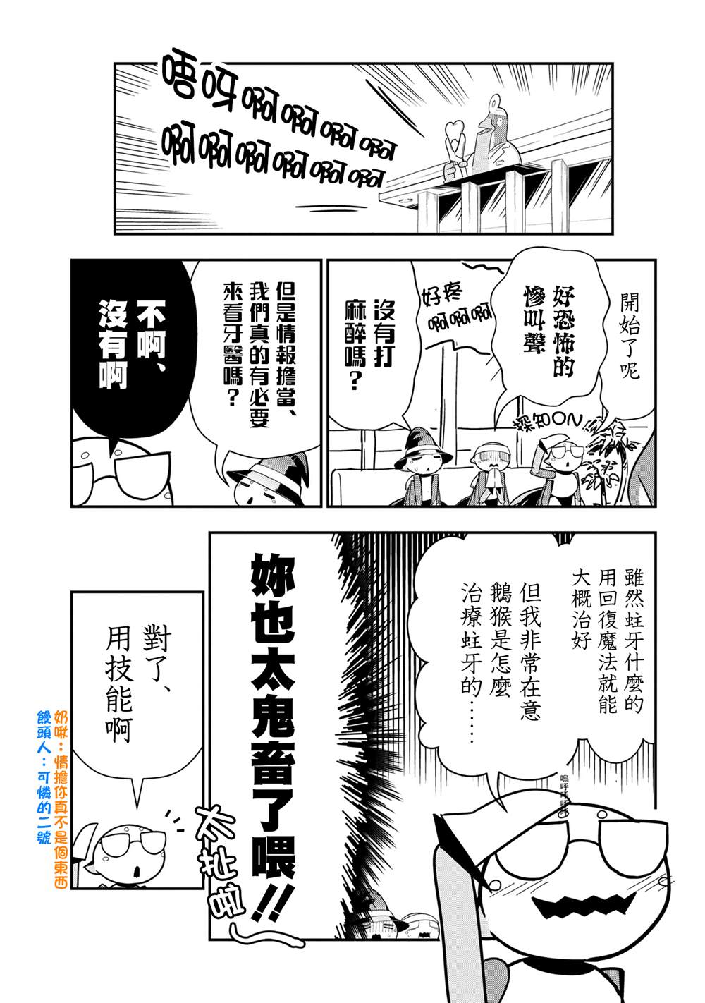 《不过是蜘蛛什么的》外传第91话 第5页