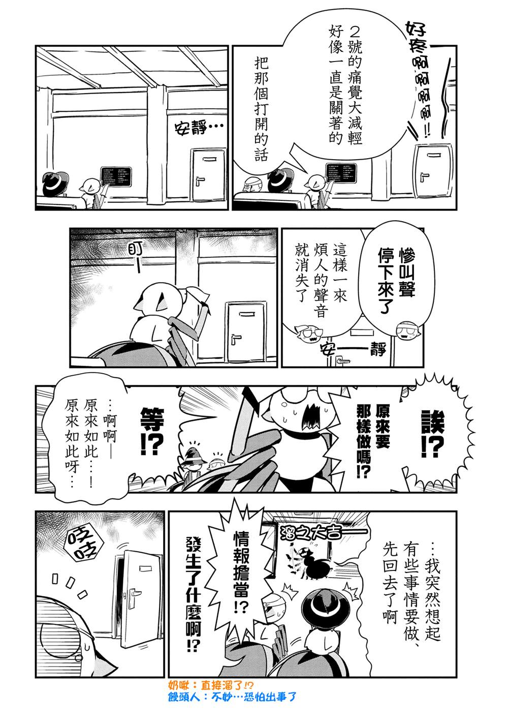 《不过是蜘蛛什么的》外传第91话 第6页