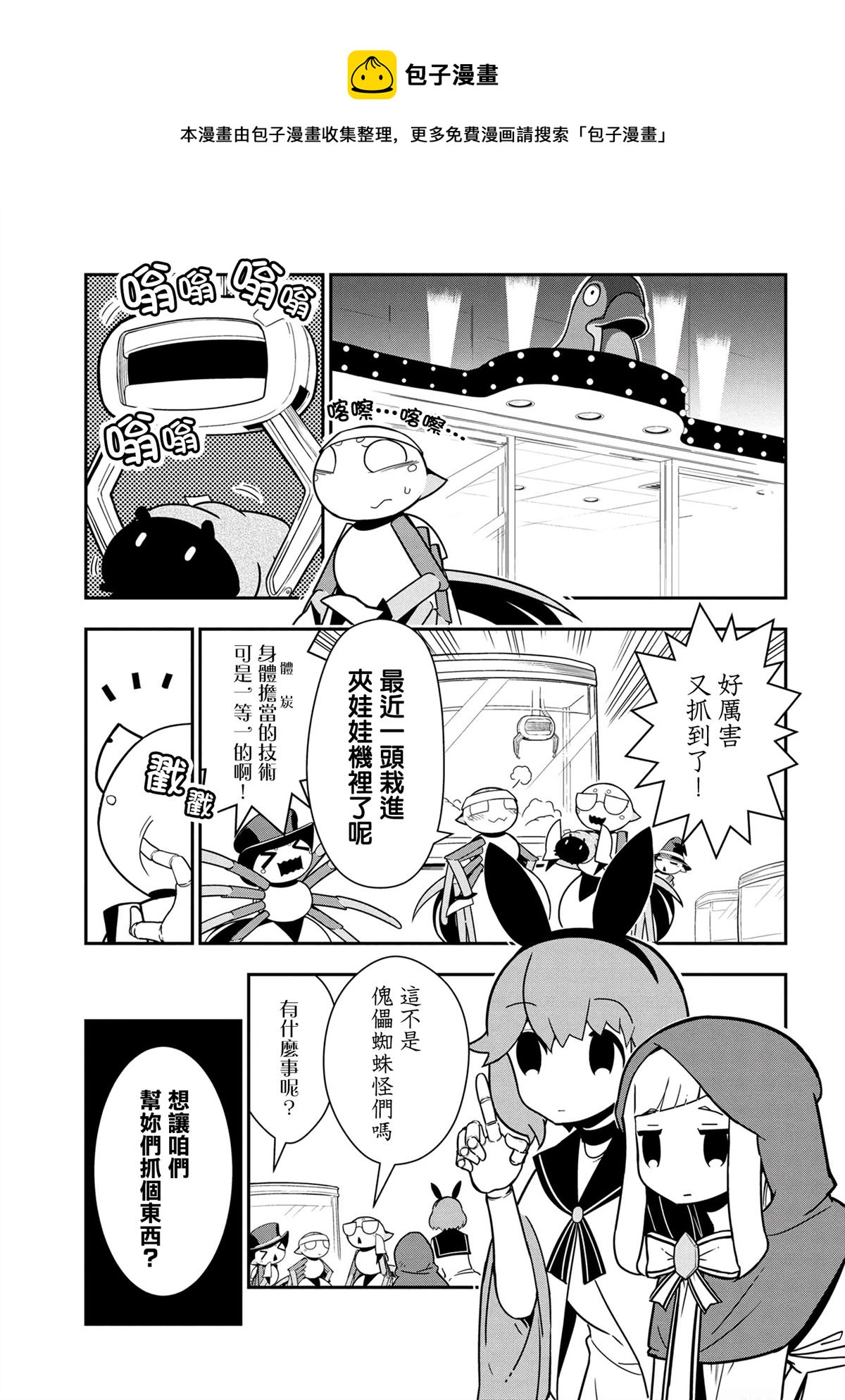 《不过是蜘蛛什么的》外传第92话 第1页