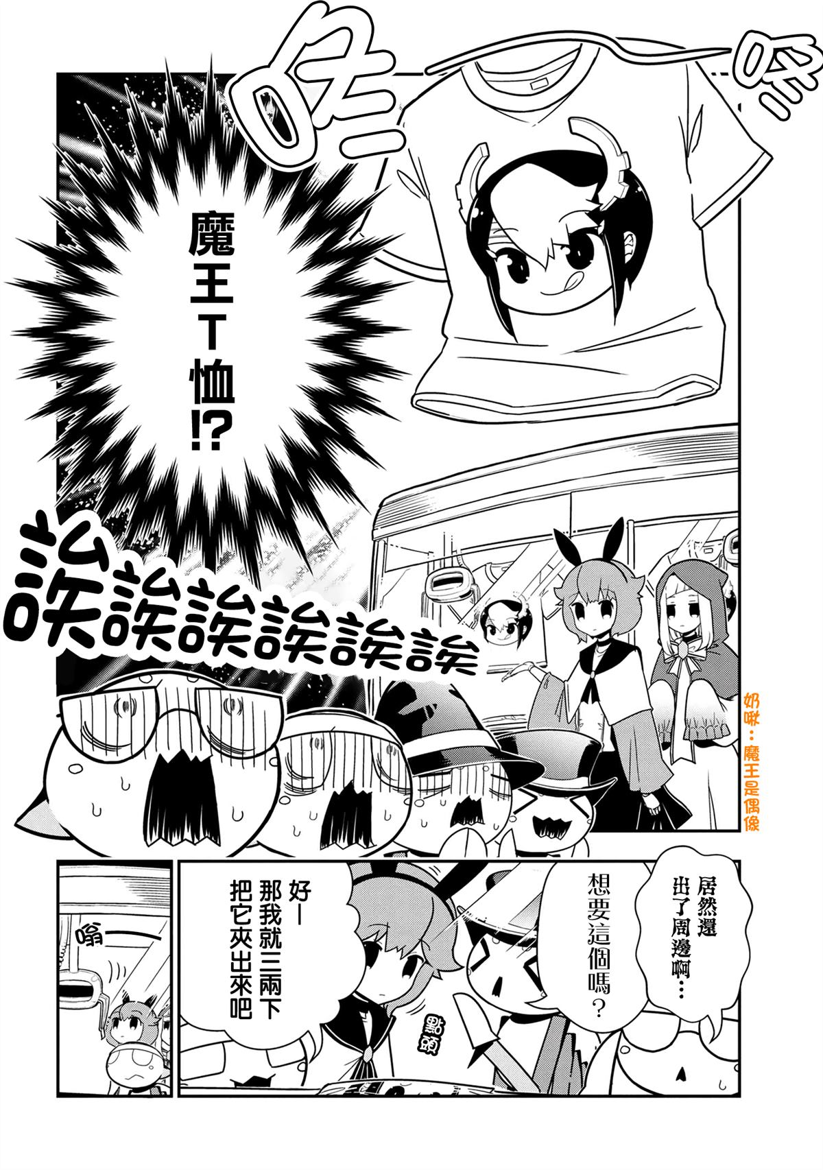 《不过是蜘蛛什么的》外传第92话 第2页