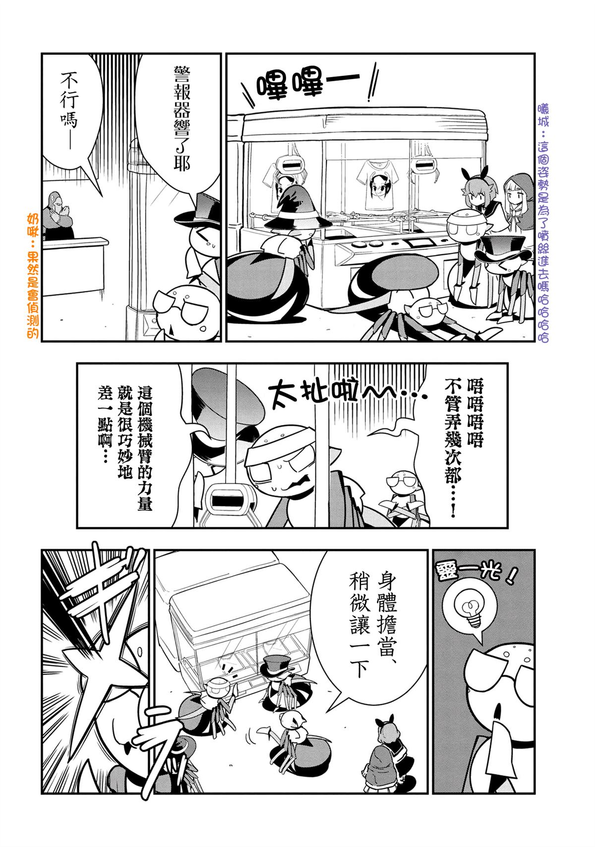 《不过是蜘蛛什么的》外传第92话 第4页